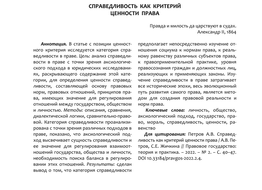 МОРАЛЬ, СПРАВЕДЛИВОСТЬ И «ЮРИДИЧЕСКАЯ ТОЧКА ЗРЕНИЯ