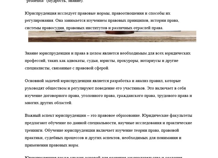 Юриспруденция - это что? И с чем ее едят?