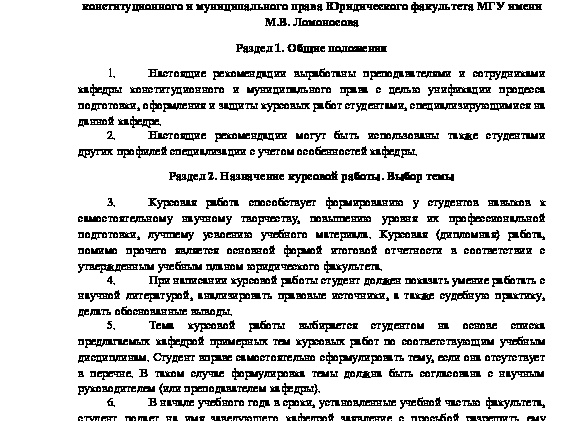 Курсовые работы по юриспруденции. Методические рекомендации.
