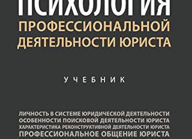 Личность и юридическая деятельность