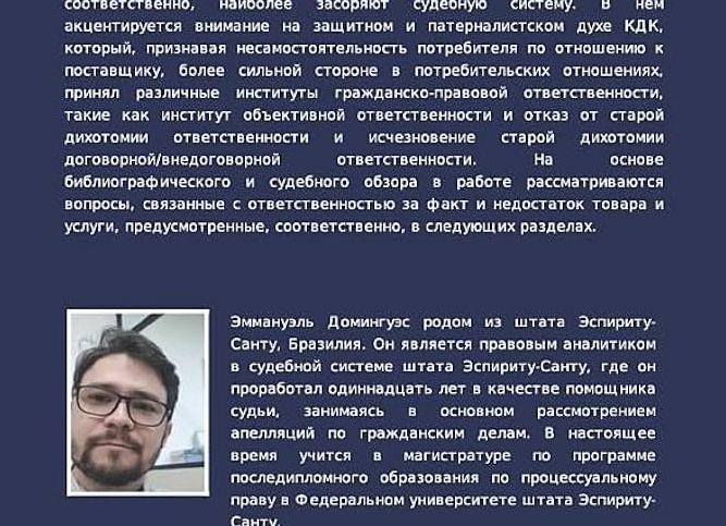 Гражданско-правовая ответственность