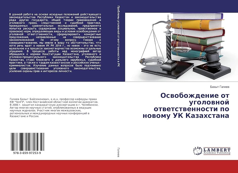 Проблемы освобождения от уголовной ответственности