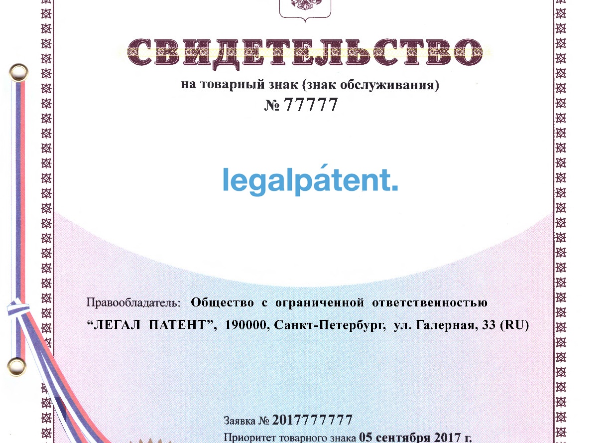 Регистрация товарного знака
