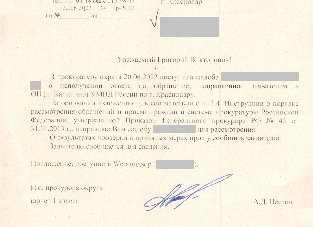 Что прокуратура ответила на мою жалобу?