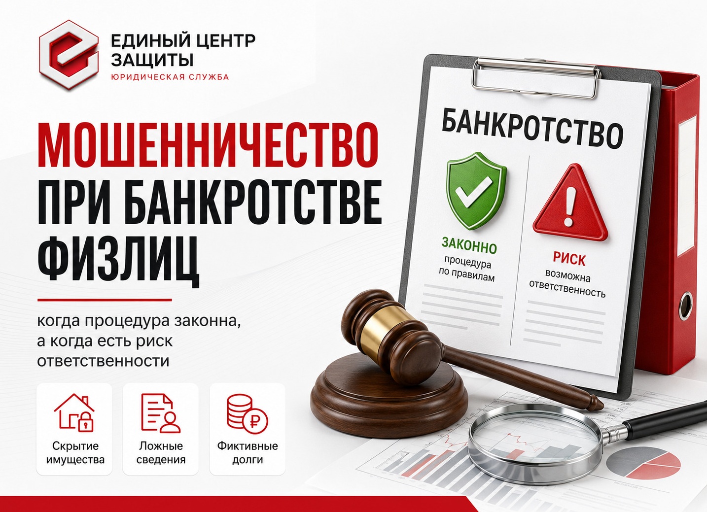 Риски при банкротстве физических лиц: что нужно знать